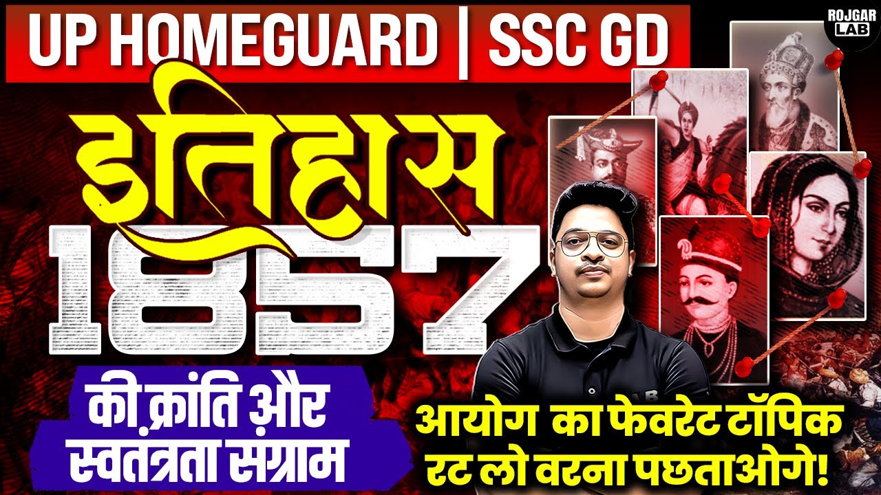 UP Home Guard/ SSC GD | GK GS Classes by Aman Sir | UP Home Guard History | 1857 की क्रांति