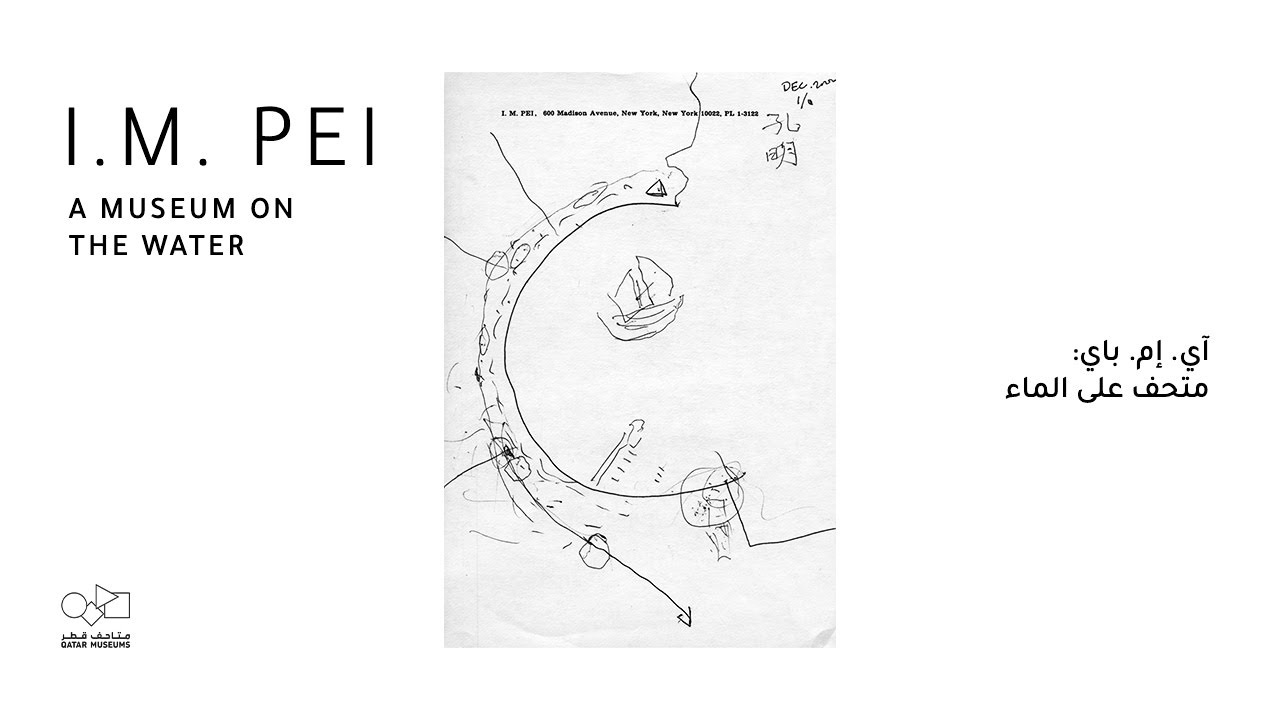 I.M. Pei: A Museum on the Water | آي. إم. باي: متحف على الماء