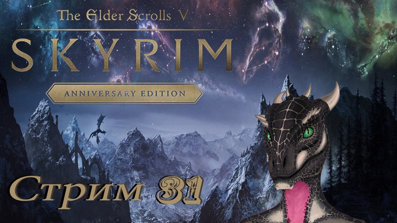 проходим Skyrim AE PC - стрим 31