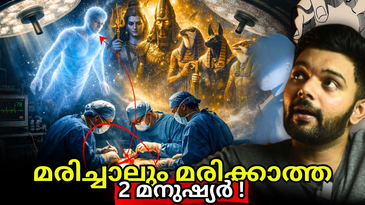 മരണശേഷം എന്ത്? | Near Death Experience | Explained | AbhiYugam