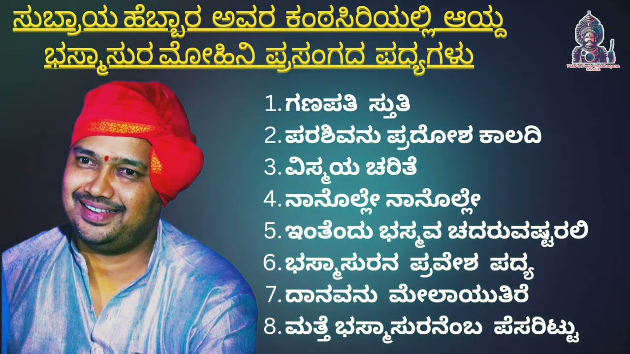 PRASANGA : BHASMASURA MOOHINI |BHAGAVATARU: SUBRAYA HEBBAR B| CHANDE: SRINIVAS PRABHU|