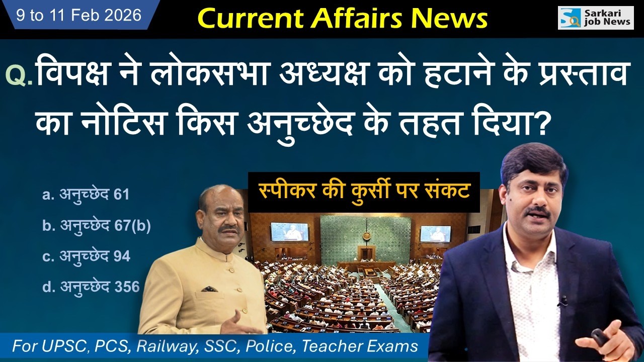 9 to 11 February 2026 Current Affairs by Sanmay Prakash | Daily Current Affairs for exams