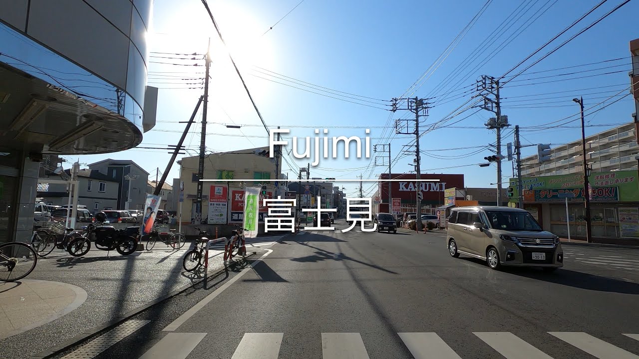 [4K] Fujimi 富士見 [Saitama 埼玉] [Drive ドライブ] #1600