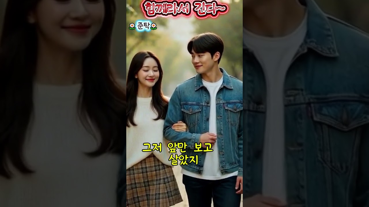 함께라서 간다 ~ 살아온 세월이 길이 되어 (부부 감성 노래) #감성음악 #트로트 #트로트발라드
