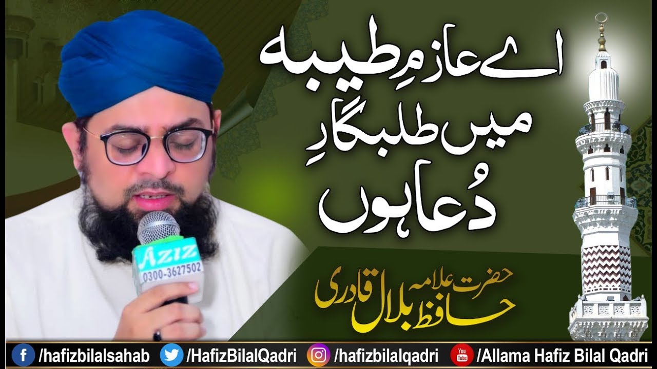 Taiba Ke Musafir | Aye Aazim e Taiba Me Talabgar e Dua Hun | Istighasa | Allama Hafiz Bilal Qadri