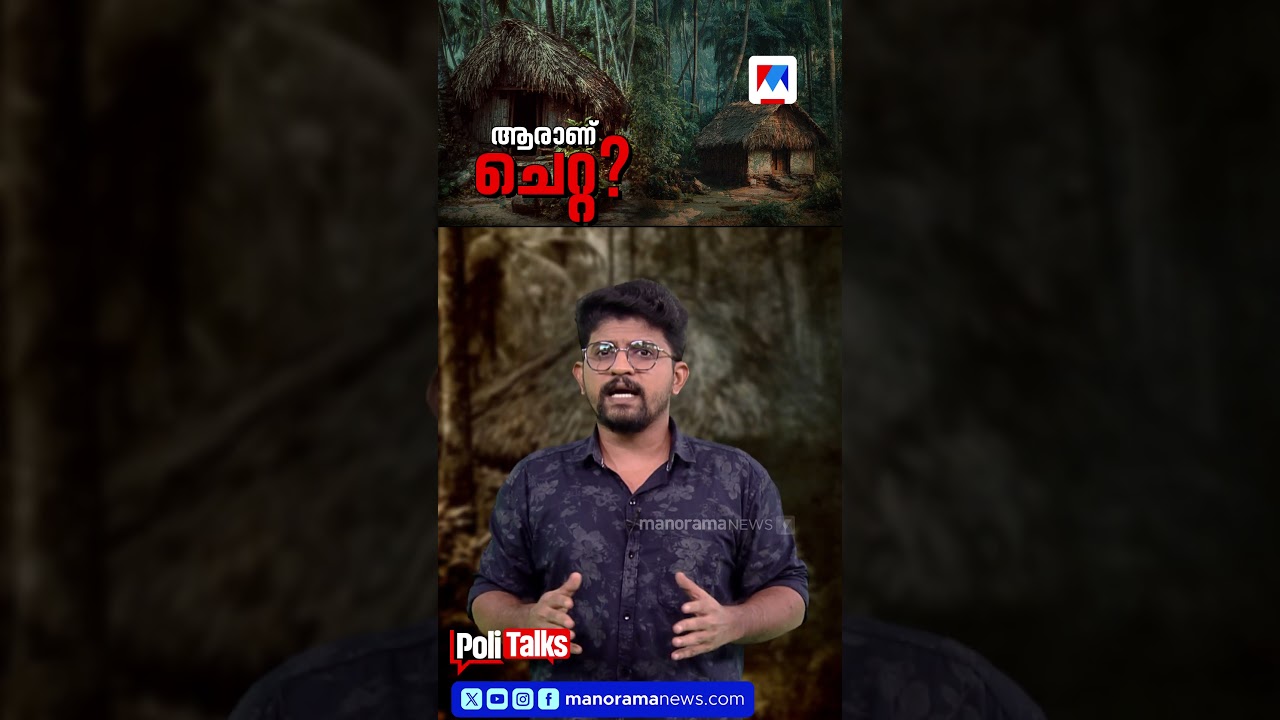 പിണറായി വിജയന് അധിക്ഷേപം, ജി.സുധാകരന് അഭിമാനം; ആരാണ് &lsquo;ചെറ്റ&rsquo;?; എന്താണ് &lsquo;ചെറ്റത്തരം&rsquo;? | PoliTalks