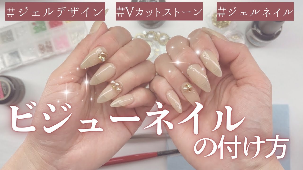 【📣ネイル講師が徹底解説】💅ビジューネイルの付け方🌱#ネイルサロン #ジェルアート 