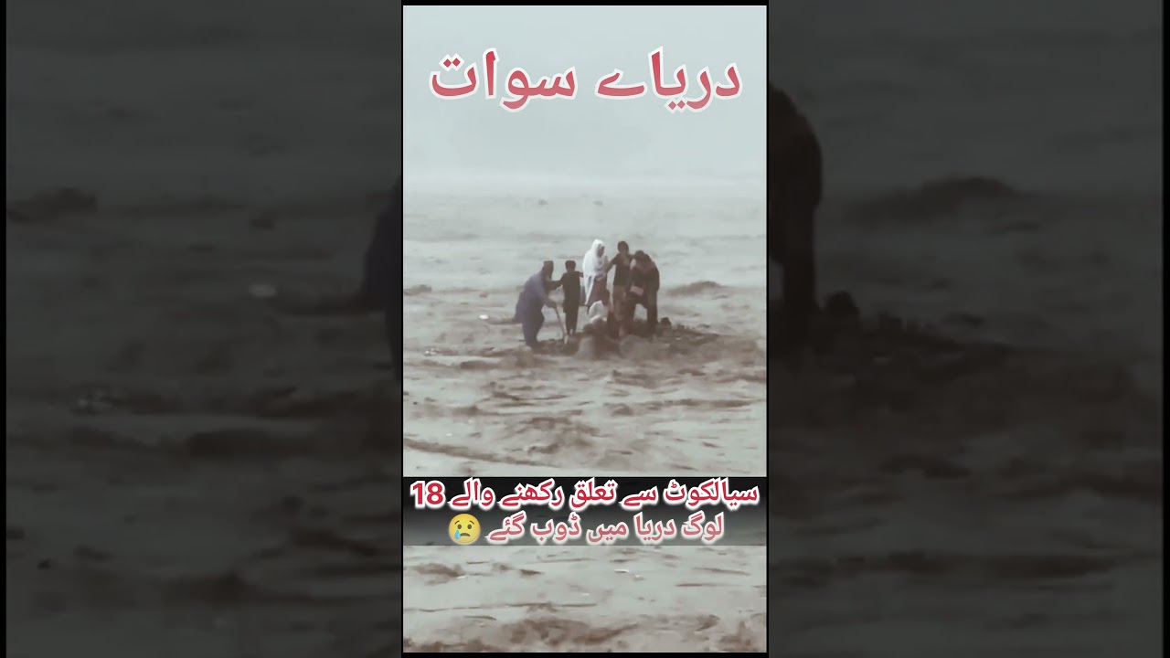 Swat River Incident Today Sialkoti Family, #swat #sialkot #news #sad #viralvideo