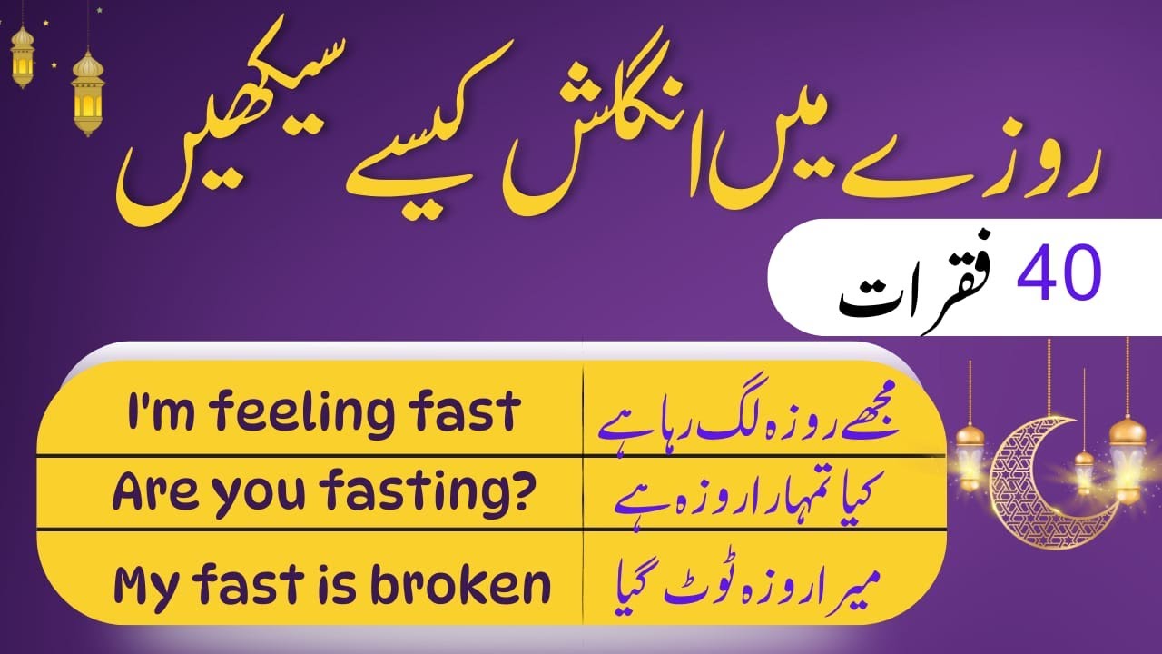 English Speaking Practice in Urdu to Speak English in Ramadan | Speak English in Ramadan