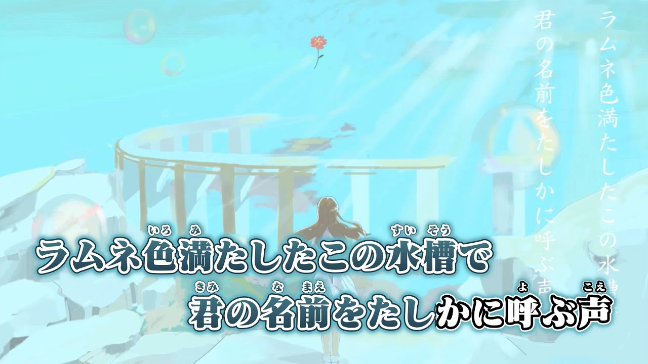 【ニコカラ】濫觴生命【off vocal】