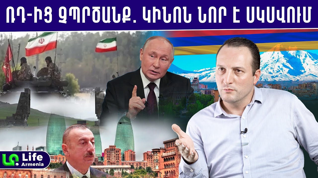 Իրանը կմտնի Սյունիք․ Ադրբեջանը կկիսեն, եթե Ալիևը չափն անցնի․ Դավիթ Կարապետյան
