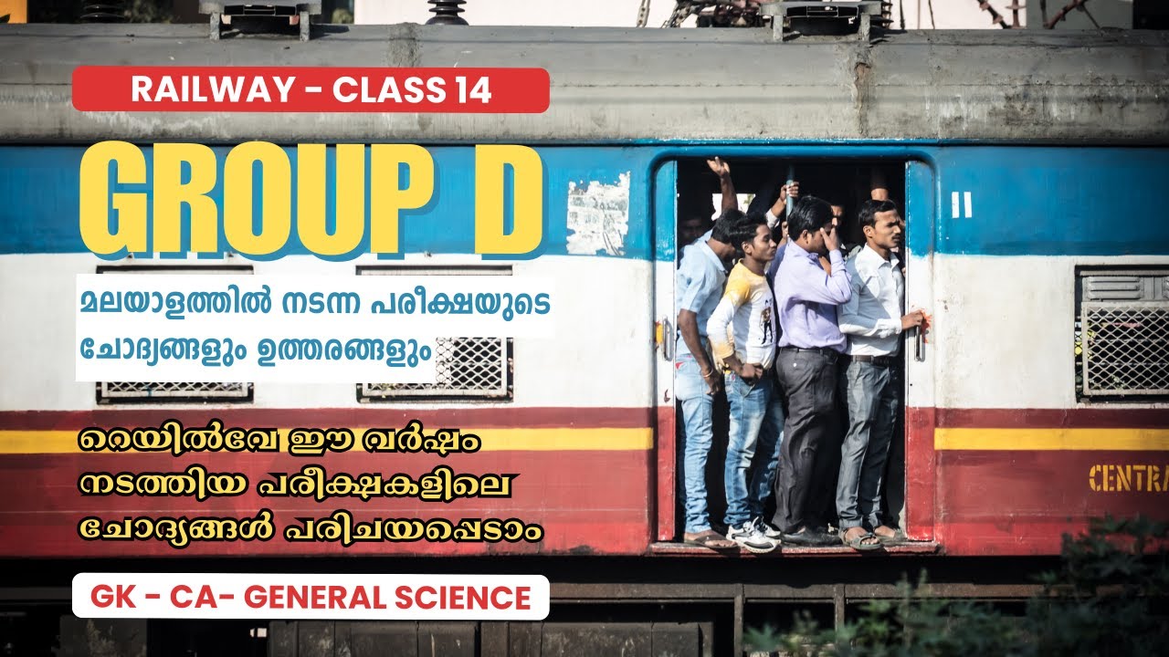 RRB Group D Malayalam Class | RRB JE 2024 Previous Question Paper Malayalam - Class 14