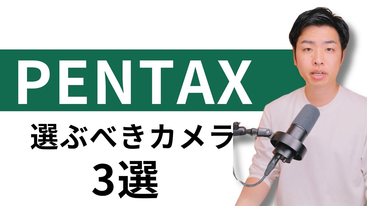 PENTAX使うならどれがおすすめ？第二弾 結論：K-3 mark III