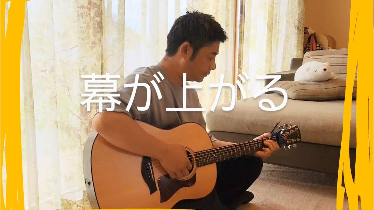 back number - 幕が上がる