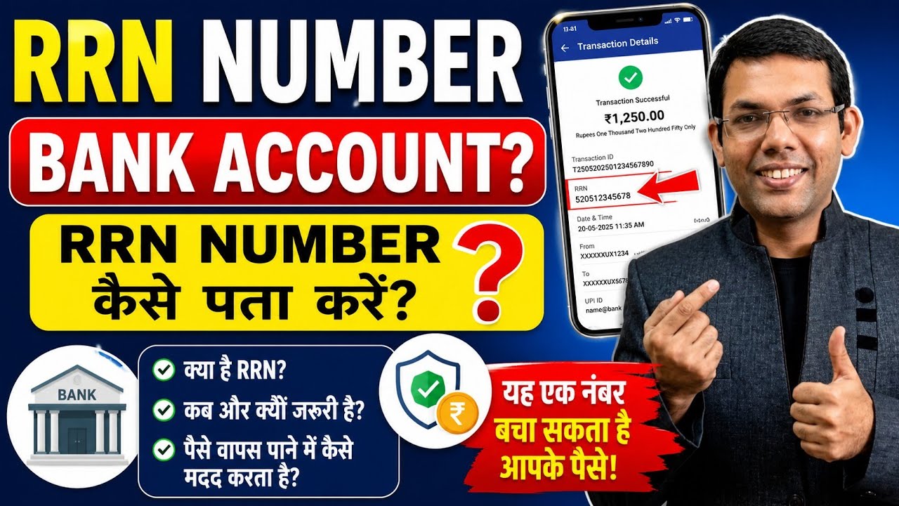 What is an RRN number in a bank account? | How to find your RRN Number?