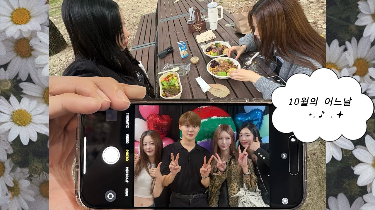 댄서의 쉬는날 VLOG (피크닉, OOTD, XIA준수콘서트)