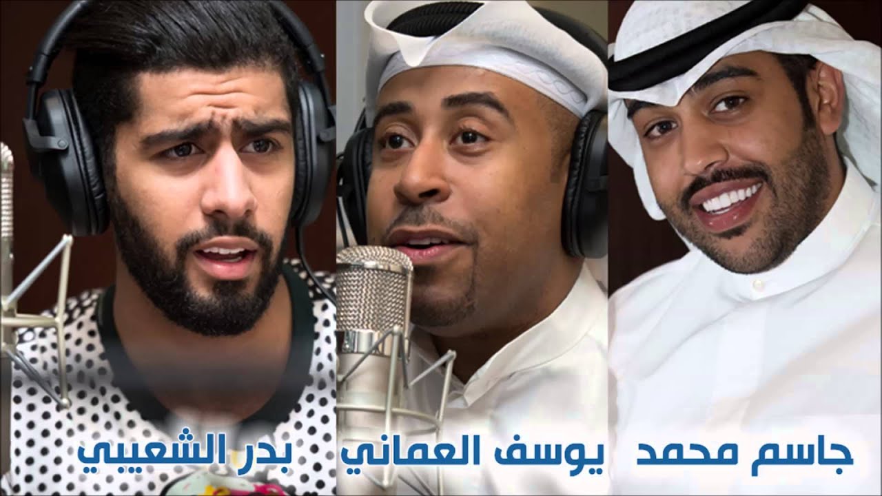 حلو واحب اسلوبه - يوسف العماني وبدر الشعيبي وجاسم محمد من جلسات صوت الخليج