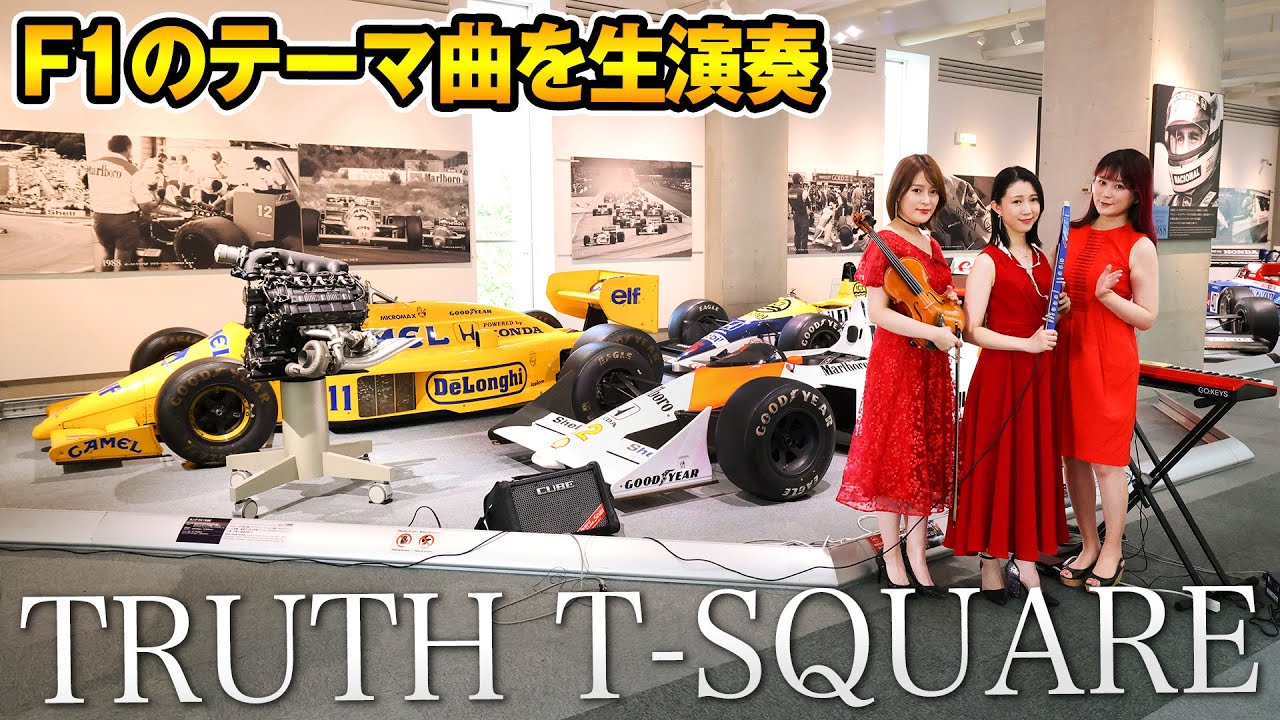 【名曲】F1テーマ曲『TRUTH』(T-SQUARE)を生演奏 【ハイスタ】