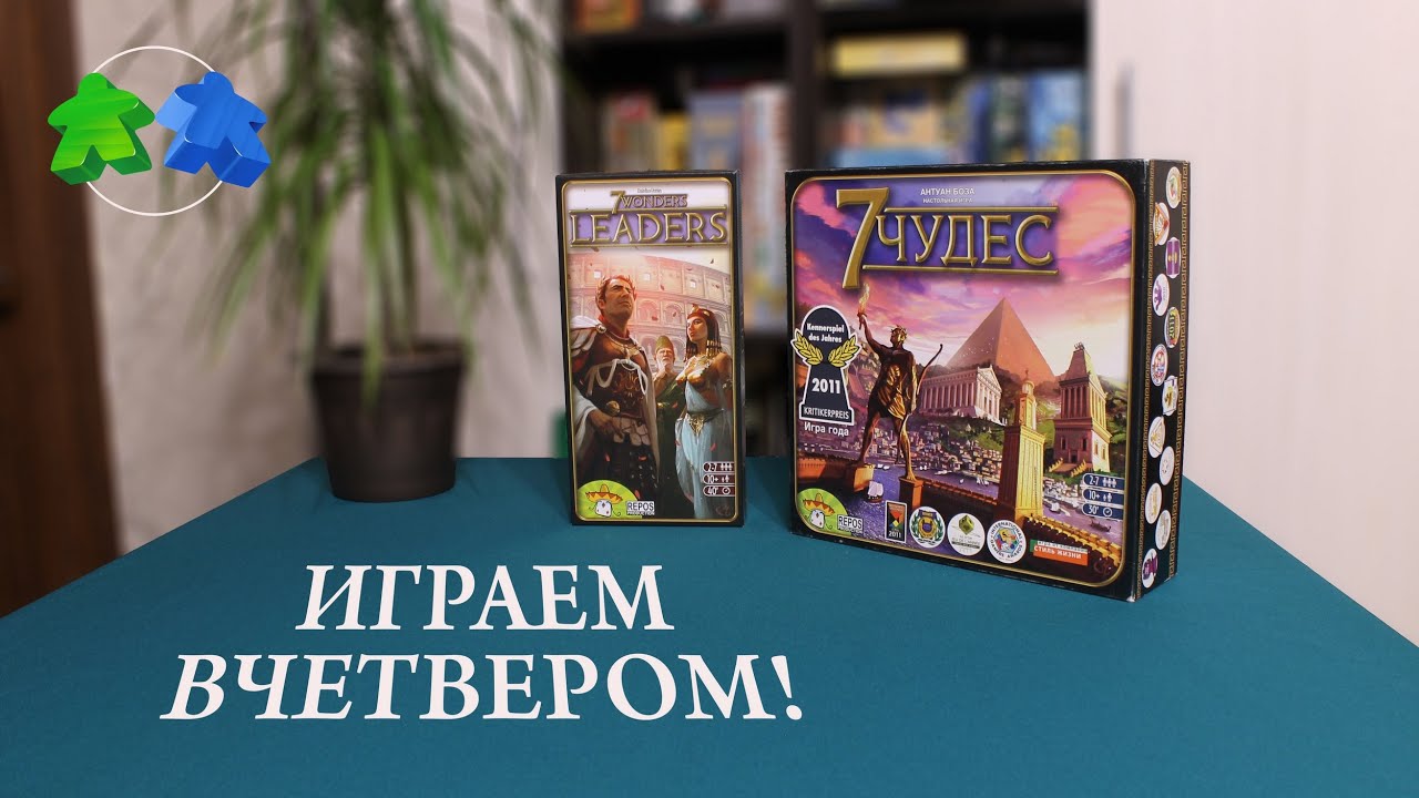 7 чудес. Лидеры. Играем в настольную игру. 7 Wonders: Leaders. Board game. Lets play.