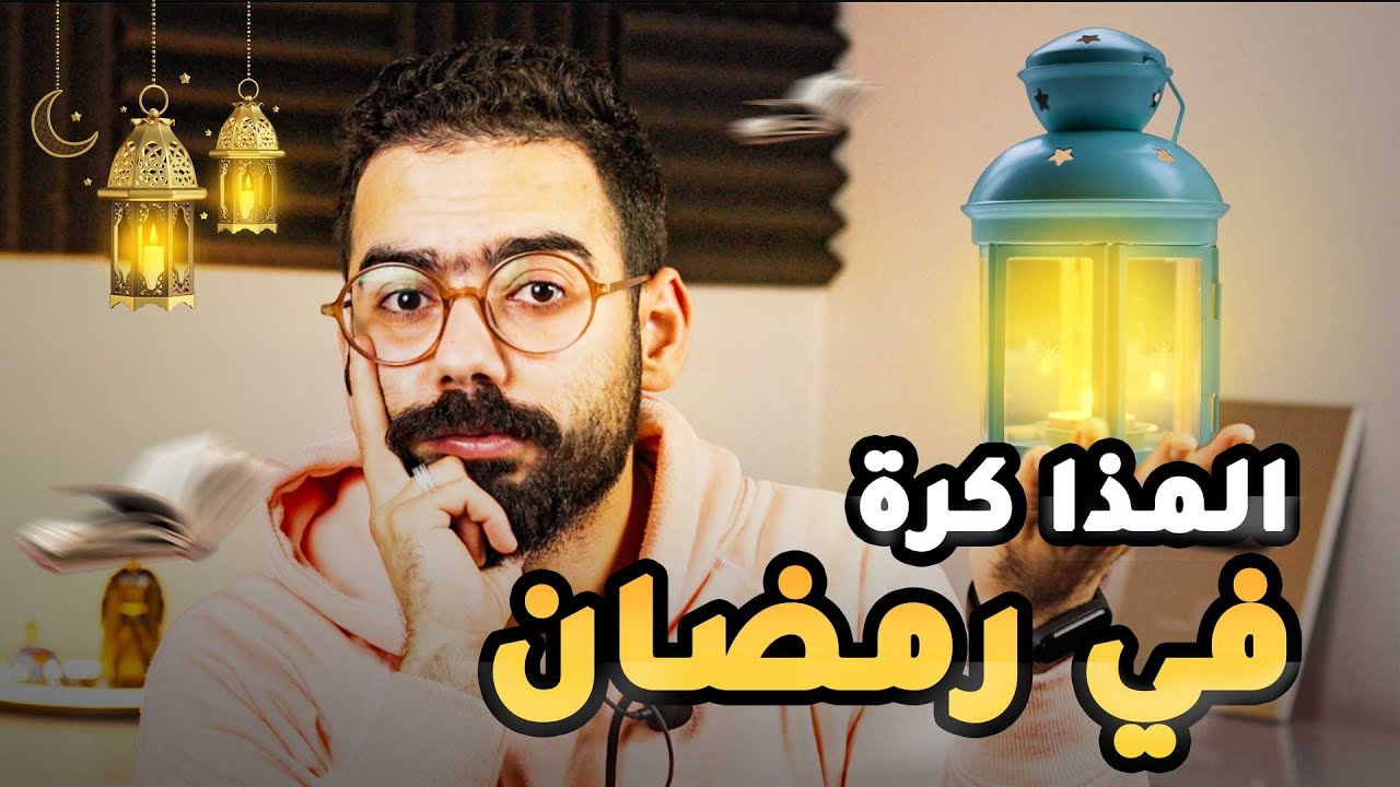 المذاكرة في رمضان | أفضل جدول عن تجربة شخصية