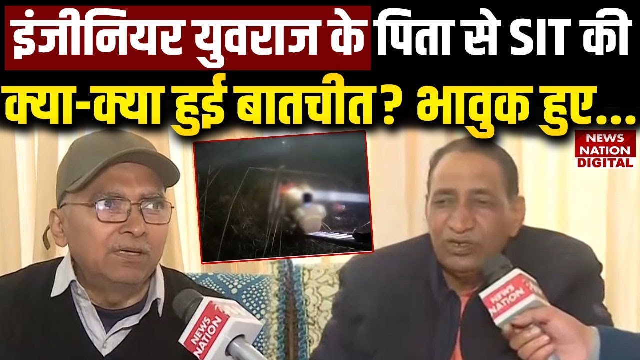 Noida Engineer Yuvraj Mehta Case: इंजीनियर युवराज के पिता से SIT की क्या-क्या हुई बातचीत? CM Yogi
