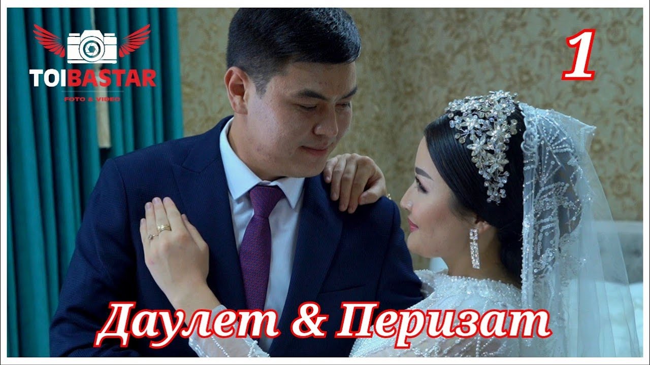 Жаңақазған ауылы | Даулет & Перизат | Үйлену той | 1-бөлім