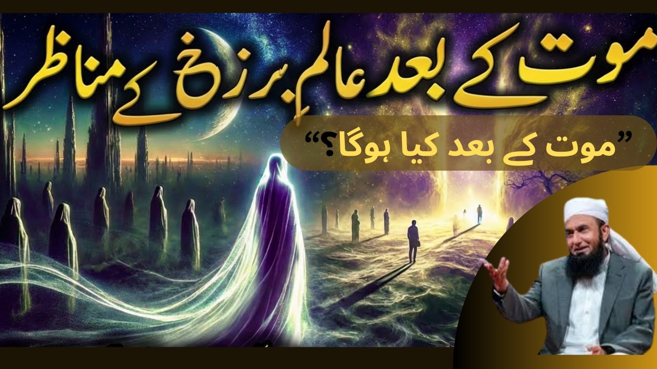 Maut Ke Baad Kya Hoga? | Rooh Ka Safar Qabar Se Qayamat Tak | Bayan Molana Tariq Jameel