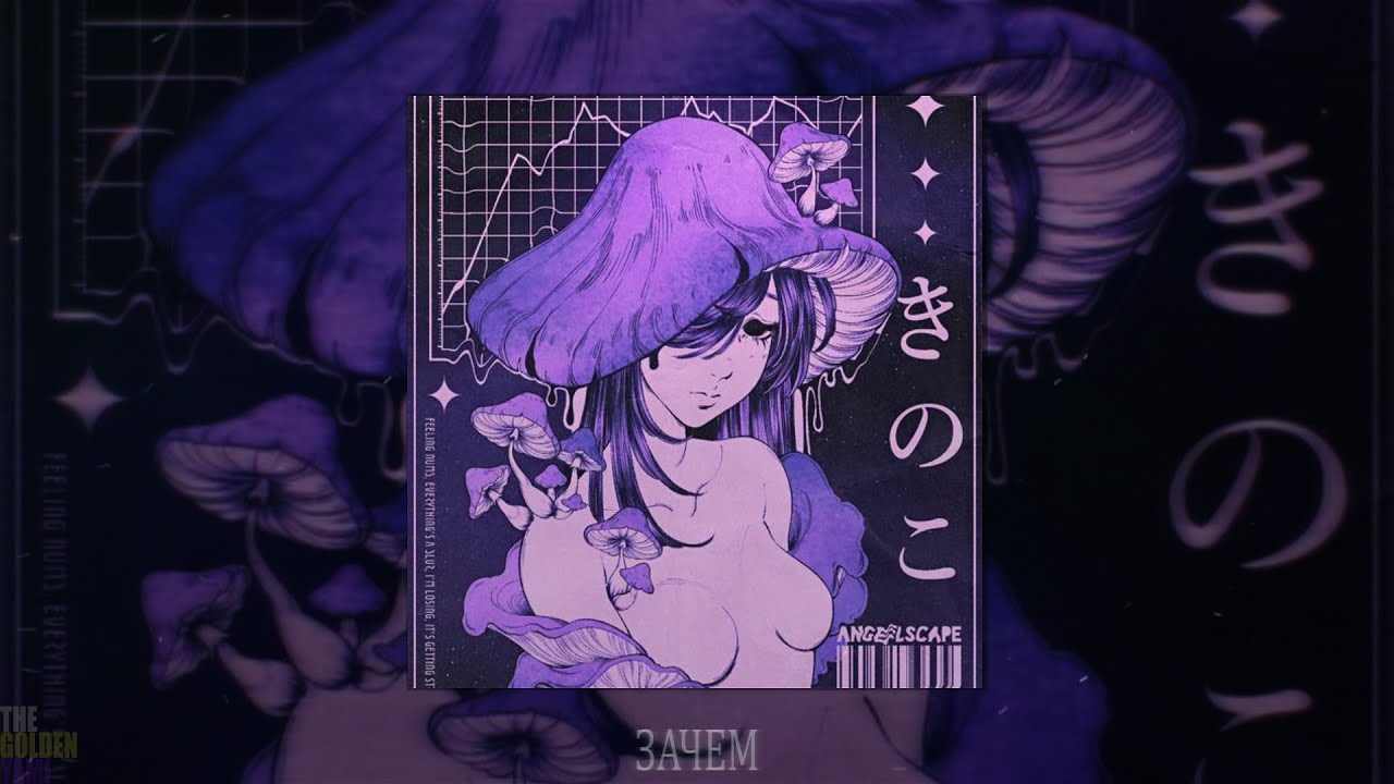 АДЛИН, Килджо, 5sta Family - Зачем (slowed + reverb)