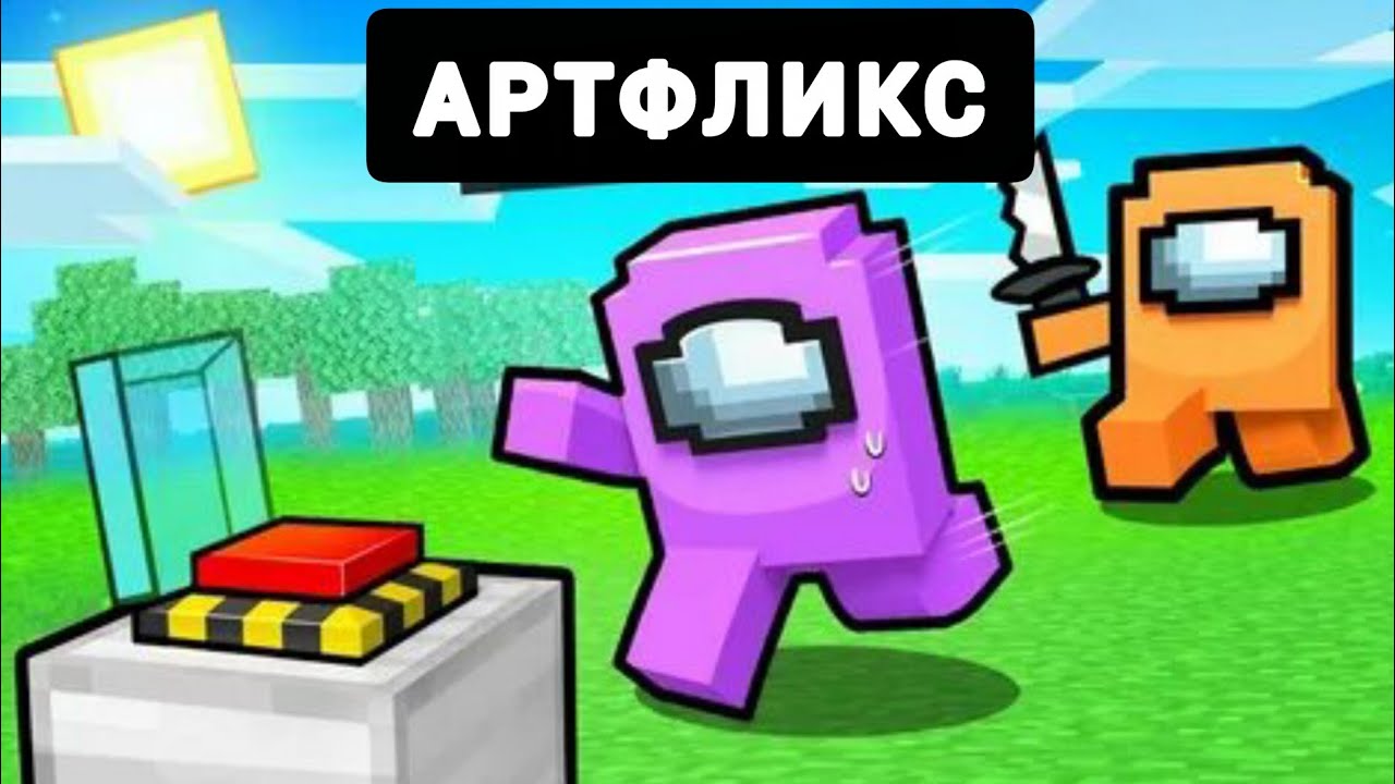 Я впервые не была предателем в AMONG US 