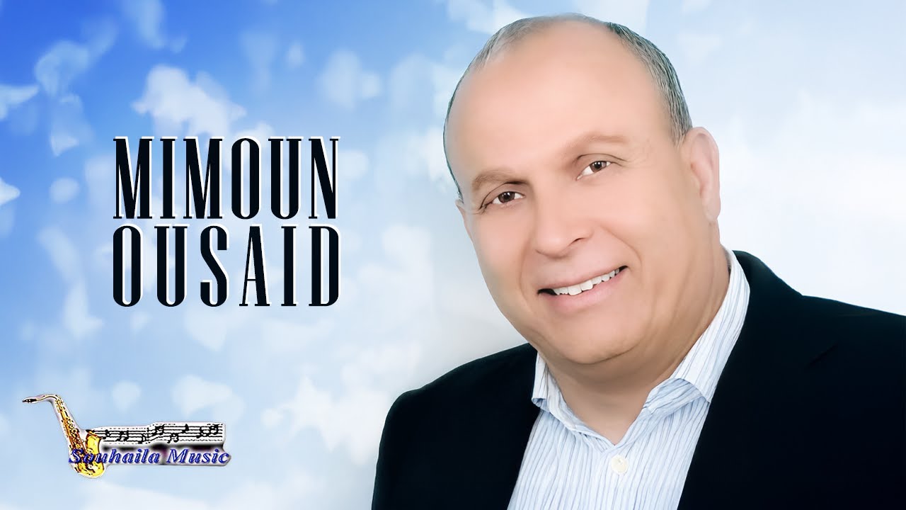 Siwar Ayamzroy | Mimoun Ousaid (Official Audio)