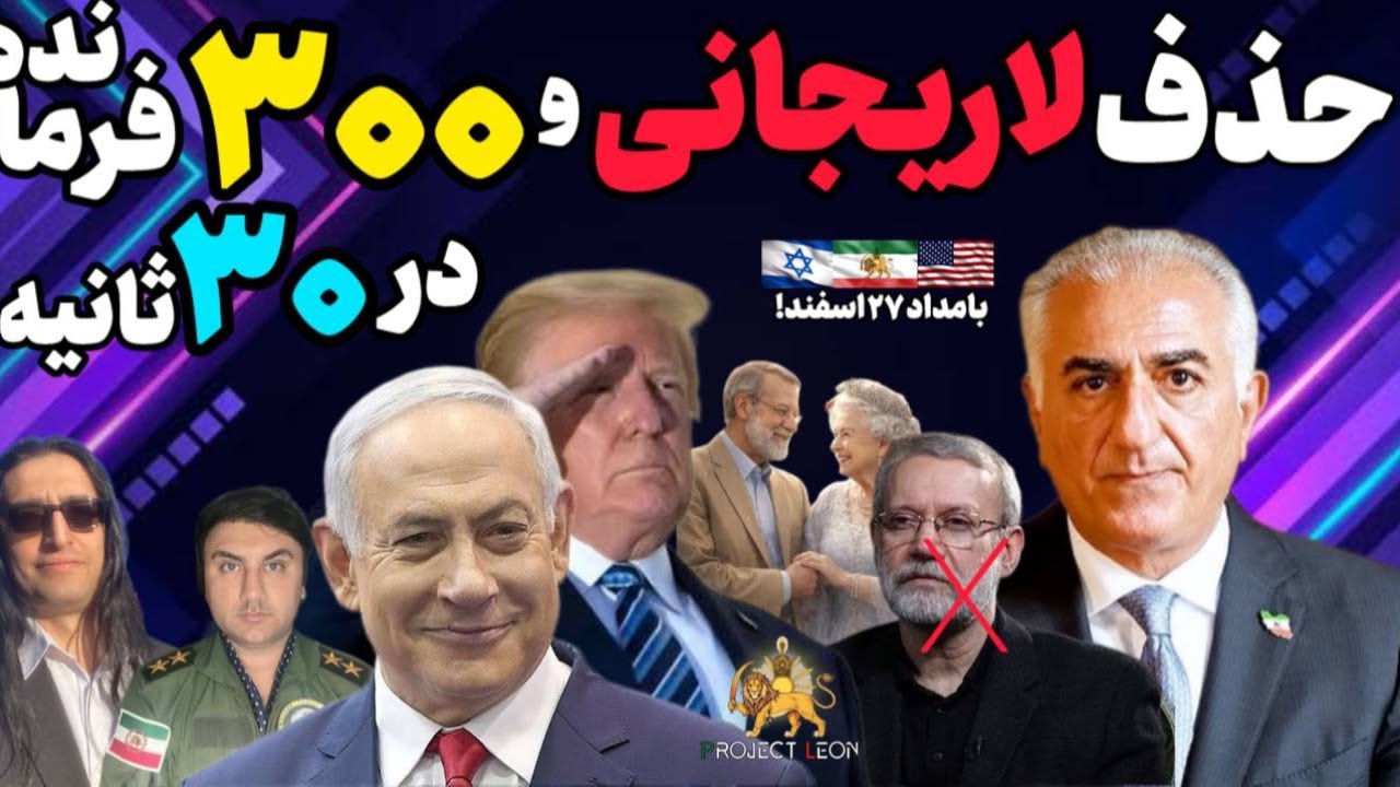 آپدیت:بی بی،همه سران را بزنید.شکار زنده در چهارشنبه سوری.حذف لاریجانی و سیصد فرمانده.نابودی زامبی ها