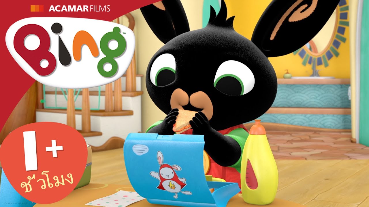 10 x Bing: เต็มตอน | ⭐ Bing: ตอนที่ดีที่สุด ⭐ | Bing ประเทศไทย