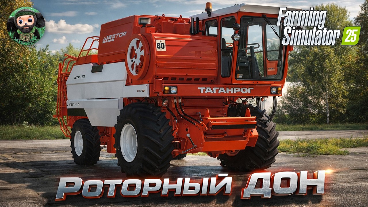 ПО ГОДАМ #31 : 1997 - ЯГОДНОЕ | Роторный ДОН | МАЗ-5549 | Гречка | Лён - Farming Simulator 25