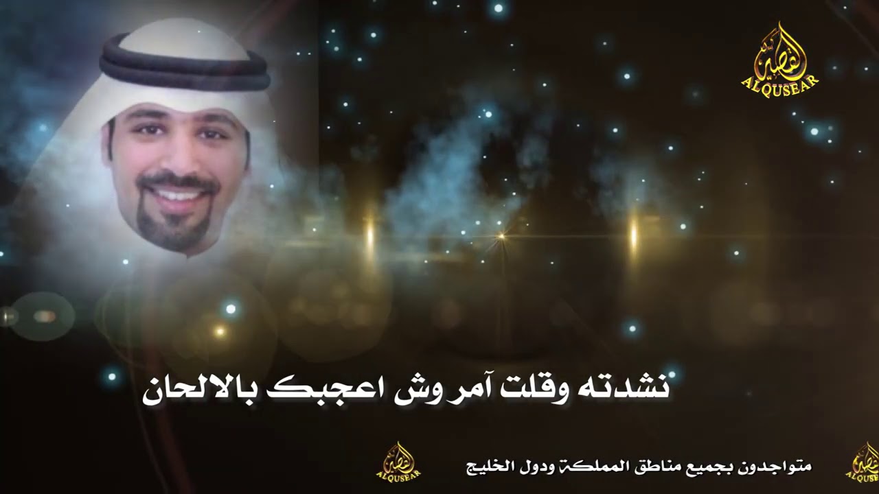 شيله مهداه لـ النائب حمدان العازمي | كلمات عمر بن عيد | اداء خالد آل بريك