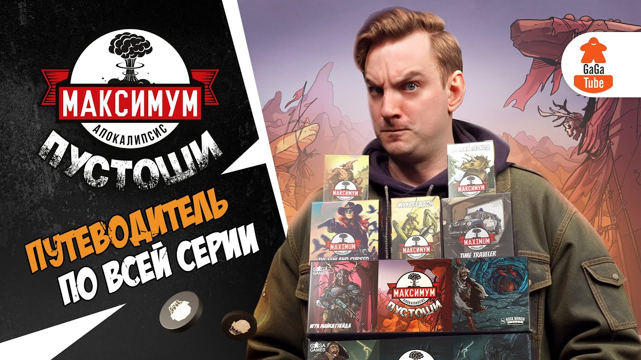 ВСЁ о Максимум Апокалипсис! | Обзор серии Maximum Apocalypse
