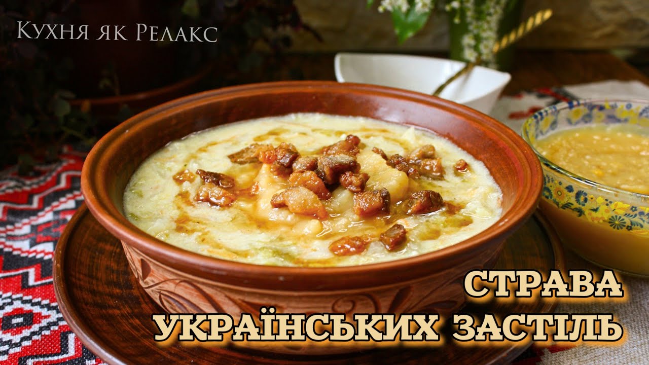 Страва, яку ПОДАВАЛИ НА ВЕСІЛЛІ | Засипана ГОРОХ-КАПУСТА | Смачні РЕЦЕПТИ УКРАЇНИ | Кухня як Релакс