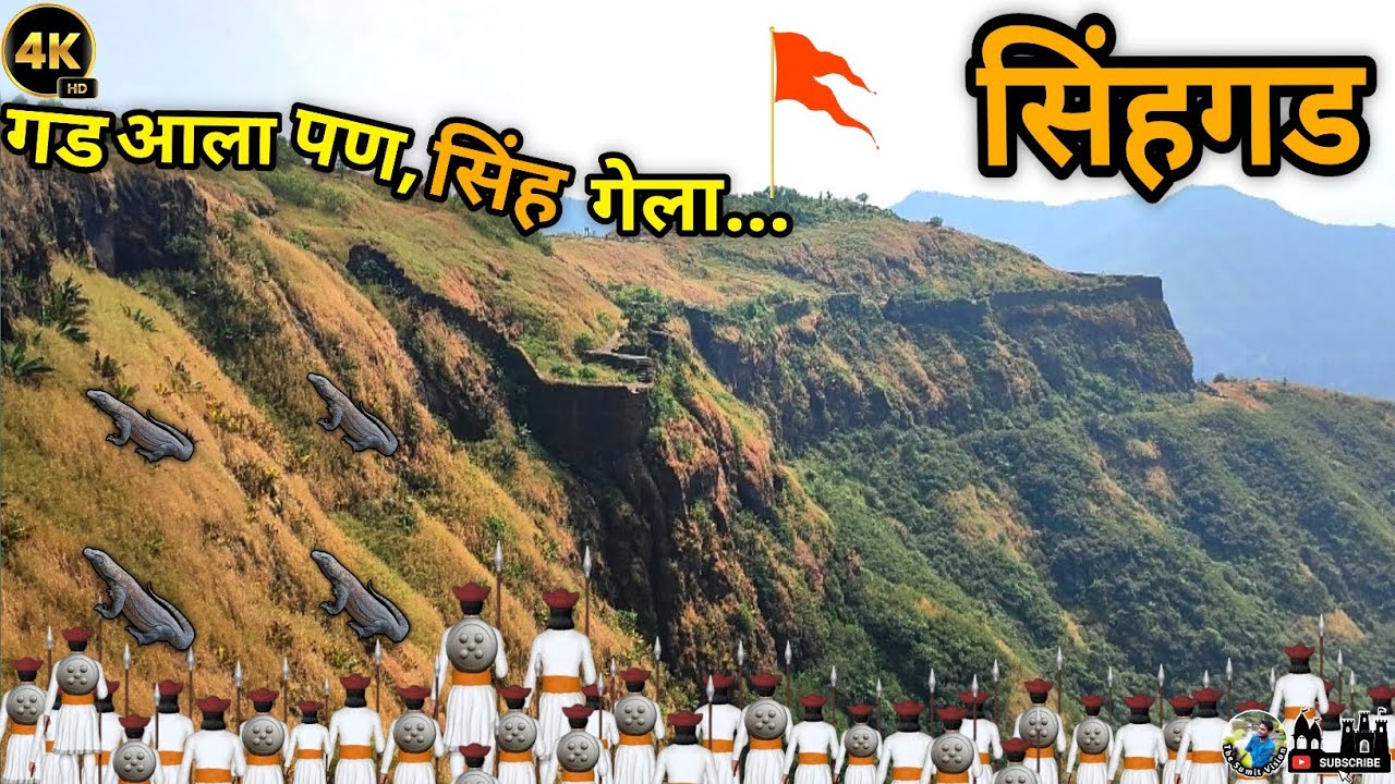 Sinhagad Fort Pune || संपूर्ण माहिती || Sinhagad Fort History || Vlog
