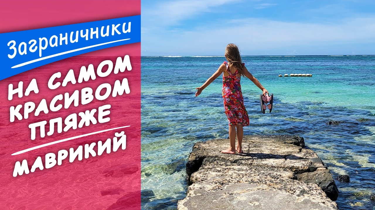 Отель с самым красивым пляжем - Le Peninsula Bay на востоке острова Маврикий | Заграничники