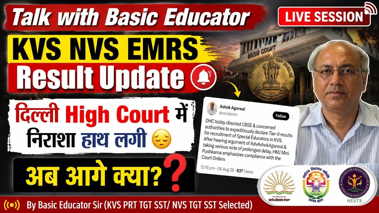 KVS NVS EMRS Tier-2 Result Update🔥Delhi High Court ने निराश किया ☹️What Next? Live Session #kvs #nvs