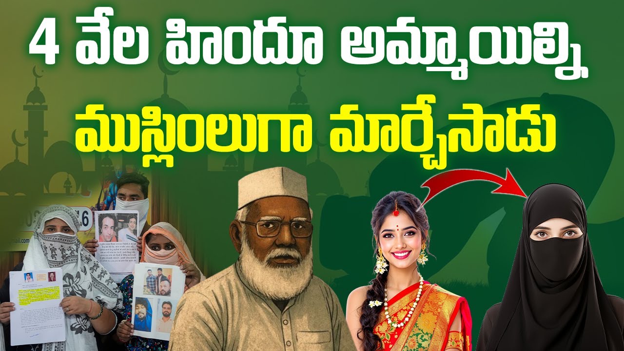 Chhangur Baba Conversion EXPOSED | బిచ్చగాడు 4 వేల మందిని ఎలా మార్చాడు? | Detail Edition Telugu