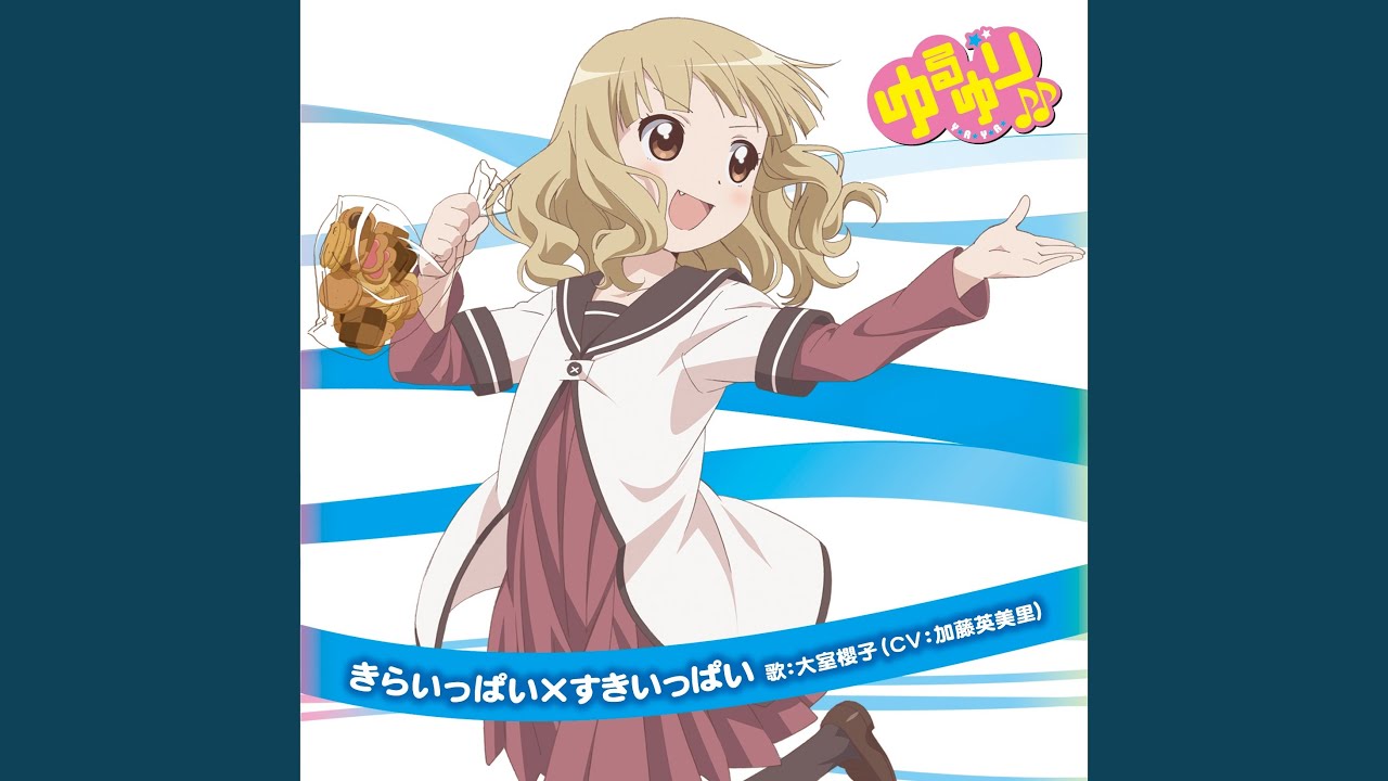 でもでもバレバレだ!?