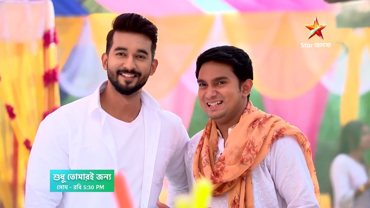 Shudhu Tomari Jonyo আজ 5:30 PM । তিতলি ভেবে আবার কি রাহিকেই নিজের মনের কথা বলে দেবে রাহুল?