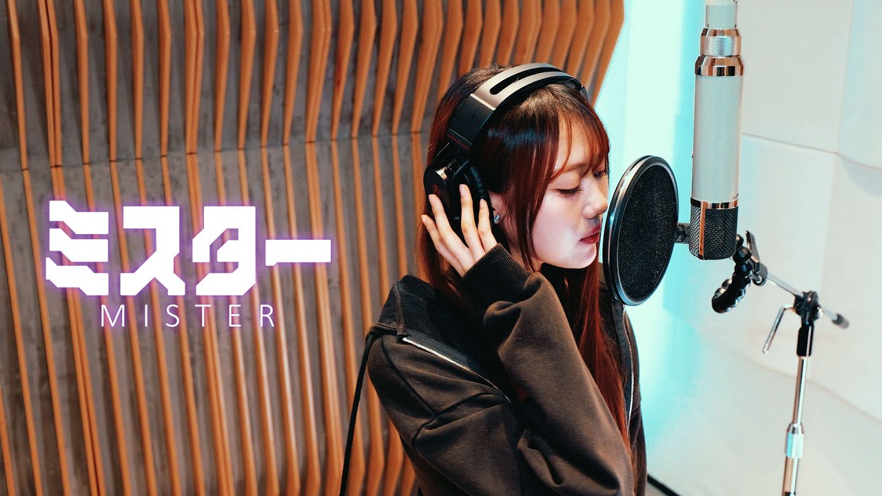 ミスター(Mister) - YOASOBI | Covered by KIIRAS Kurumi