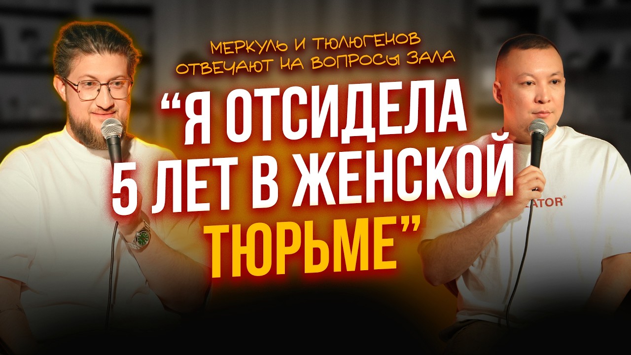 TALKШОУ: ДВЕНАДЦАТЫЙ ВЫПУСК  / МЕРКУЛЬ / ТЮЛЮГЕНОВ