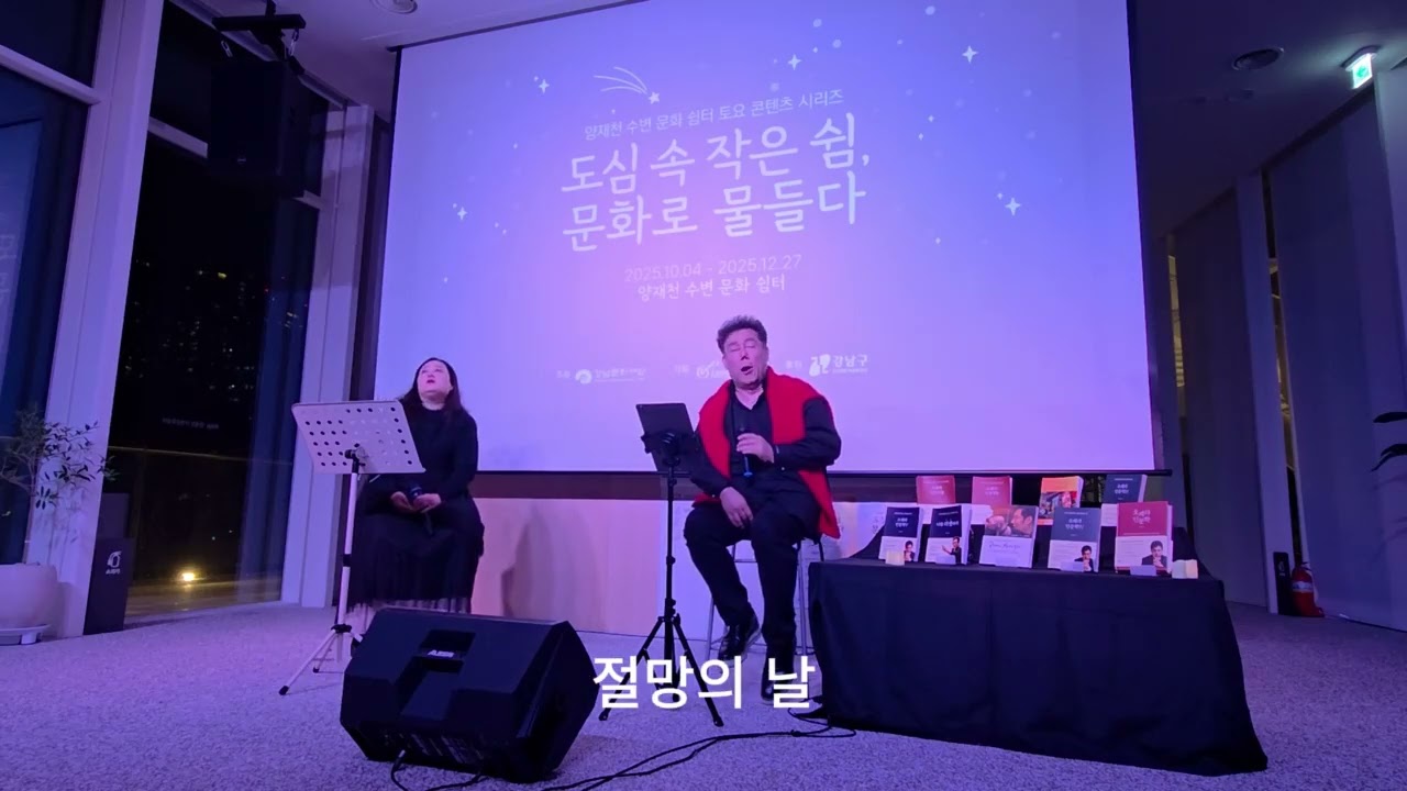 삶이 그대를 속일지라도 (김효근 곡) - 바리톤 박경준 #박경준 #오페라인문학 #김효근 2025.11.08