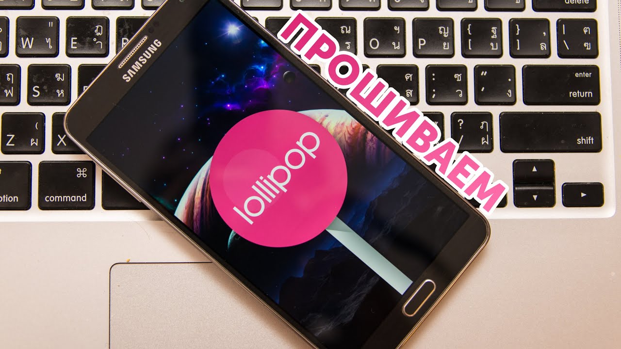 Как прошить Android 5.0 Lollipop на Galaxy Note 3 SM-N900