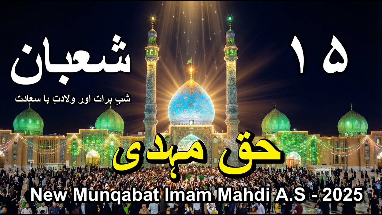 15 Shaban Special Qawwali 2026 | New Munqabat Imam Mahdi A.S |Rooh-e-Kalam
