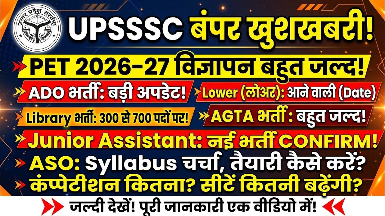 UPSSSC आने वाली सभी नई भर्ती, aso syllabus and exam date,library, new junior assistant vacancy