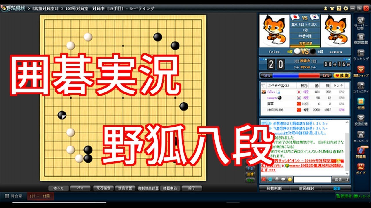 【囲碁】野狐で実況対局！