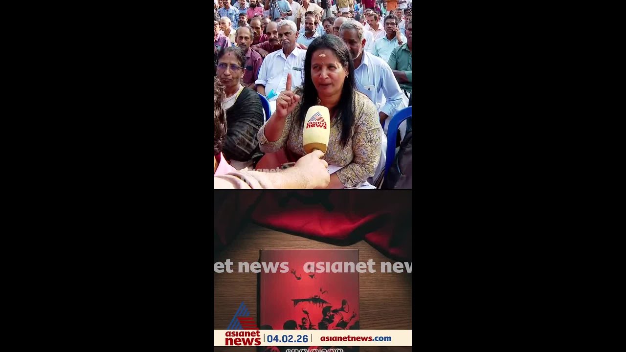 'പുസ്തകം വാങ്ങും, സത്യം വിളിച്ച് പറയുന്നവരെ പുറത്താക്കിയാൽ പുറത്താക്കിയവരോട് ഒപ്പം നിൽക്കും'